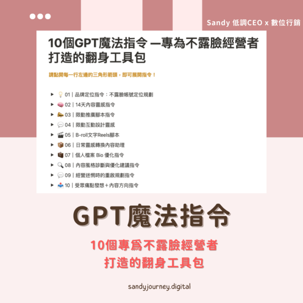 10個GPT魔法指令